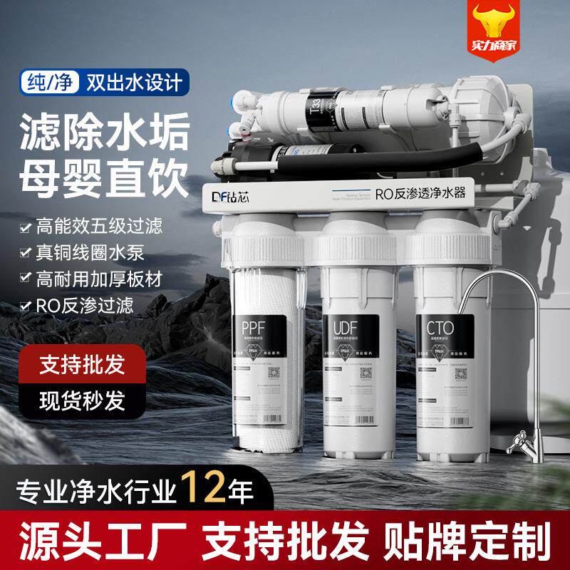 ro反渗透母婴净水器直饮家用五级大流量厨下挂壁式除垢过滤器