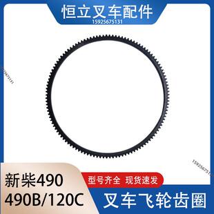 飞轮齿圈490B 120齿 05102 新昌490B 新柴正包 叉车配件