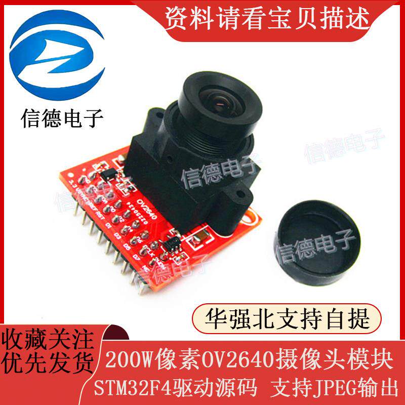 200W像素OV2640摄像头模块STM32F4驱动原始码 支持JPEG输出