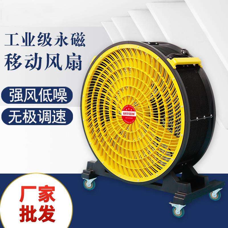 大型可移动工业落地风扇无极调速永磁无刷直流风机大风量厂家直供
