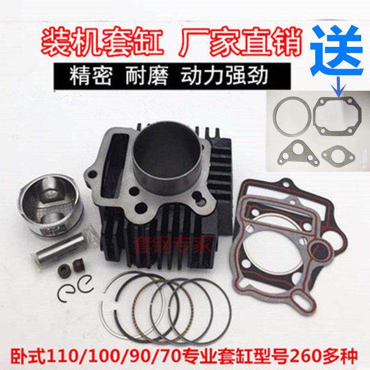 包邮弯梁机车 三轮宗申 隆鑫卧式110/100/90/70套缸活塞五组件