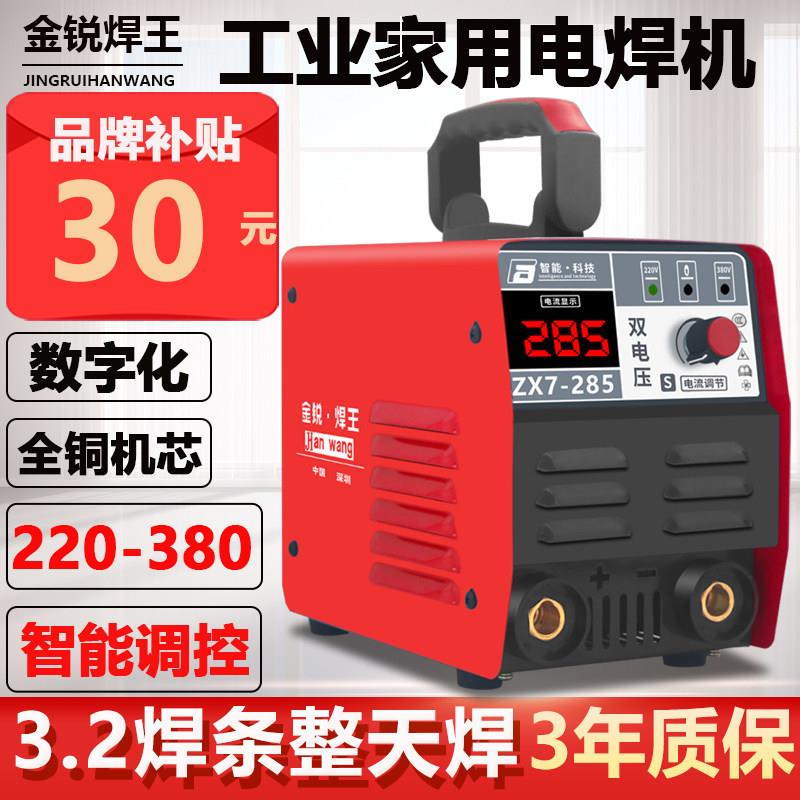 电焊机220v380v纯铜可携式迷你小型逆变直流手工焊双电源宽电压