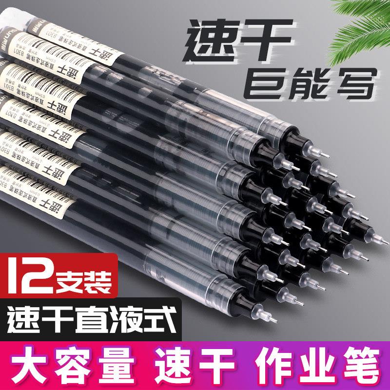 速干中性笔直液式走珠笔大容量刷题笔办公签名笔0.5mm考试专用笔红蓝黑色写字笔圆珠笔水性碳素直液笔速干中
