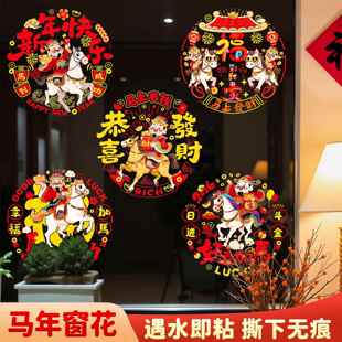 马年春节玻璃门福字贴2026新款新年福字帖静电贴窗花纸玻璃贴装饰