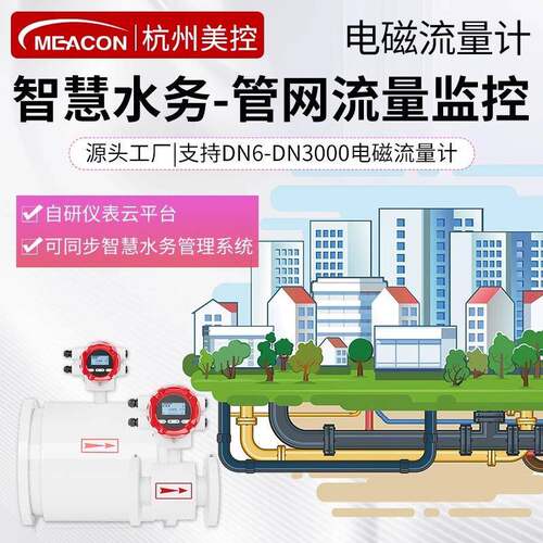 美控电磁流量计DN100/125防腐废水污水自来水管道一体式分体式