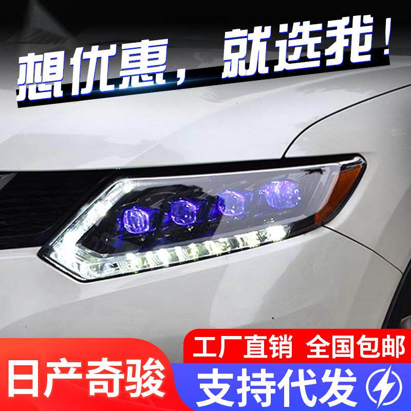 专用于14-17款新奇骏LED大灯总成改装LED跑马日行灯流光转向灯