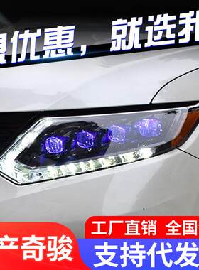 专用于14-17款新奇骏LED大灯总成改装LED跑马日行灯流光转向灯