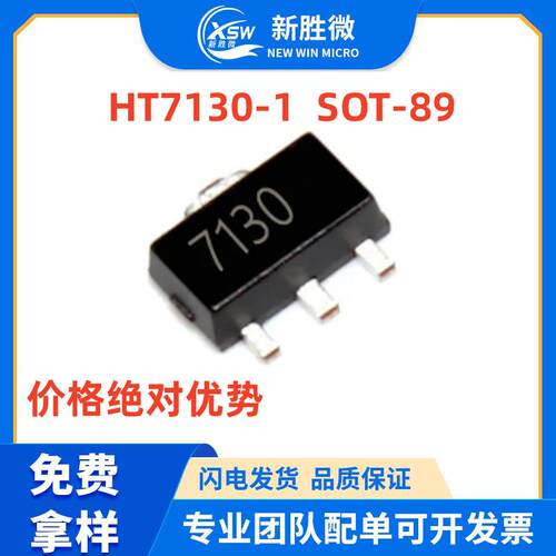 HT7130 HT7130-1 SOT-89 低功耗LDO三端稳压芯片 质量保证 现货