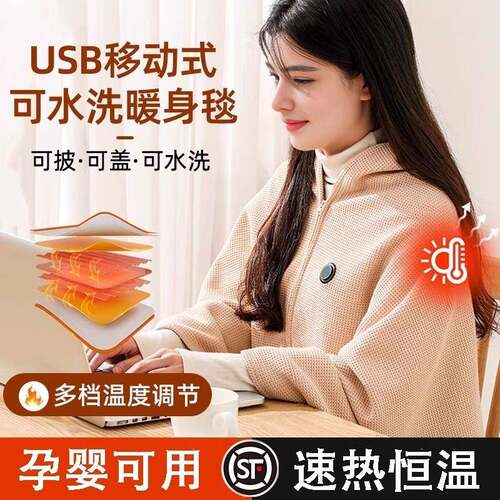 电热发热披肩暖身毯充电加热盖毯可水洗小型户外保温冬季石墨烯