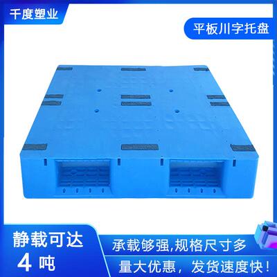 平板川字塑料盘1仓210流库仓物储货架托焊接MYE栈板