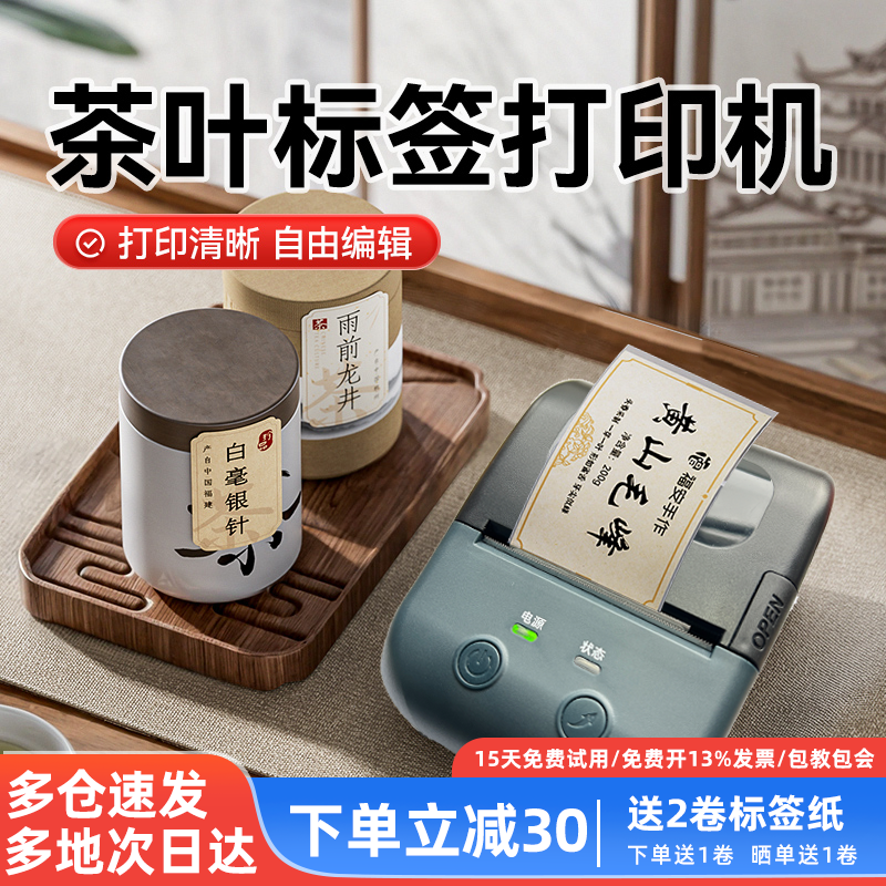 疆马L7茶叶标签打印机花茶饼茶罐茶包礼盒装蓝牙手持小型便携热敏