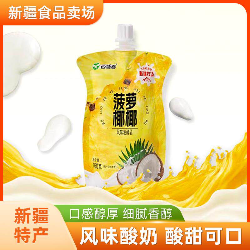 新疆西域春菠萝耶耶酸奶160g*12袋风味发酵乳新日期学生营养代餐