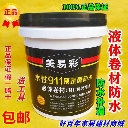 美易彩水性911聚氨酯防水液体卷材防水涂料屋面王裂缝防水防漏胶