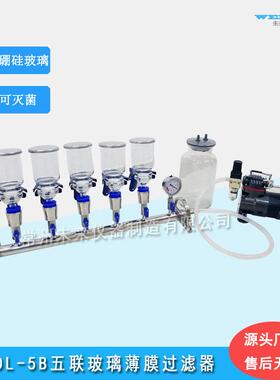 DL-6B六联玻璃薄膜过滤器多联SS悬浮物抽滤装置 微生物溶剂过滤器
