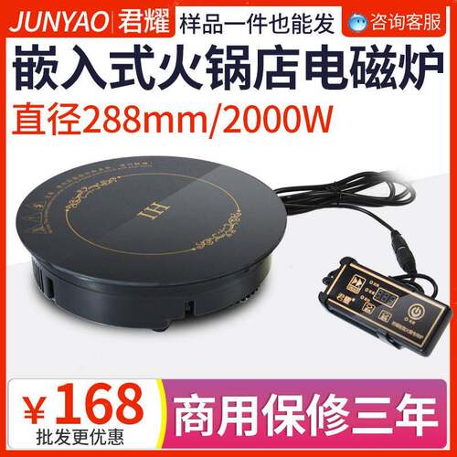君耀 JY-196electric cooker智能CE电磁炉220v嵌入式2000W商用火