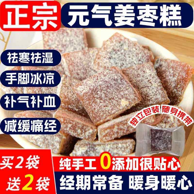 元气姜枣糕纯手工红枣糕软糖纯手工老姜味姜枣软糕姜糖片零食糖果