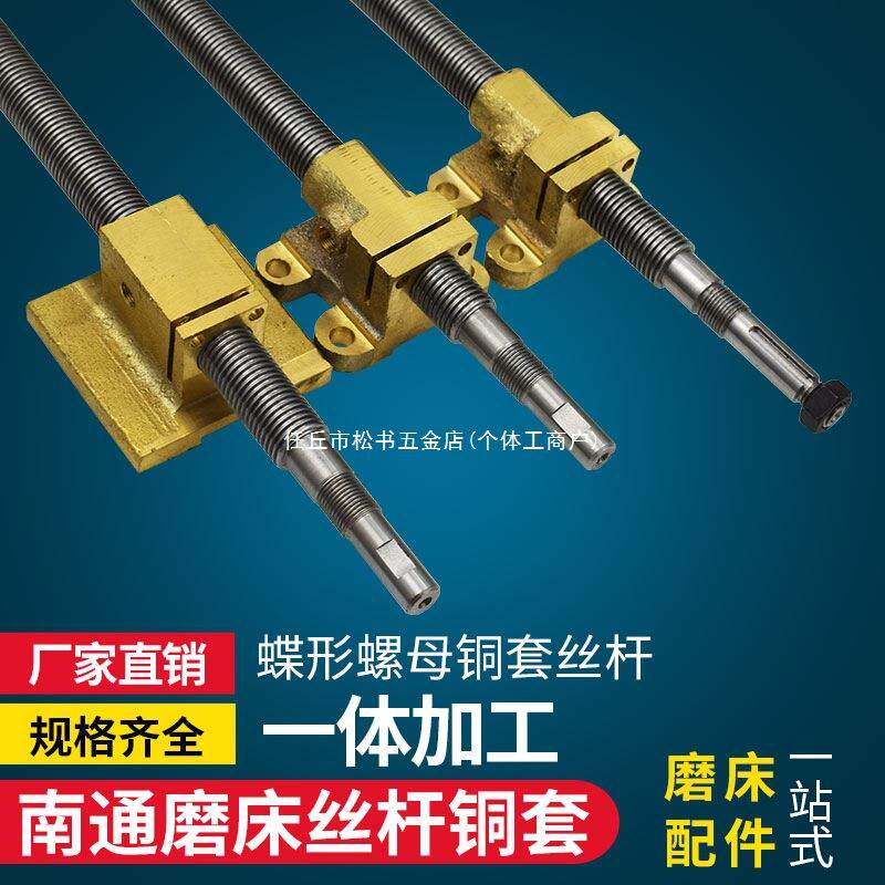 南通手摇磨床配件618丝杆工作台纵向移动丝杆铜套大丰前后Y轴螺母