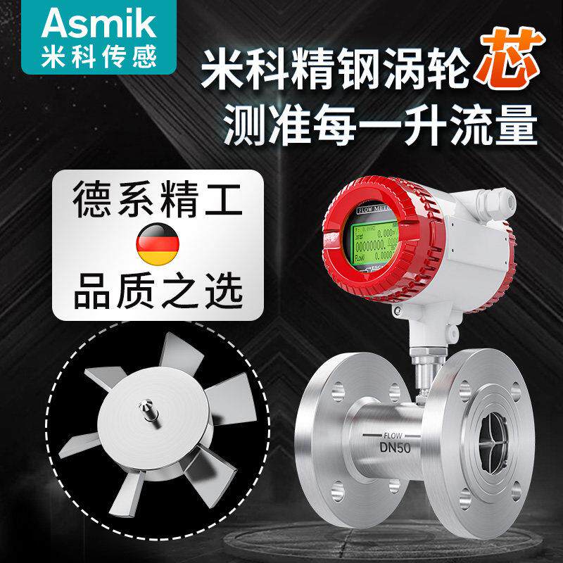 智能液体涡轮流量计不锈钢冷却液冷柜纯水定量控制管道流量传感器