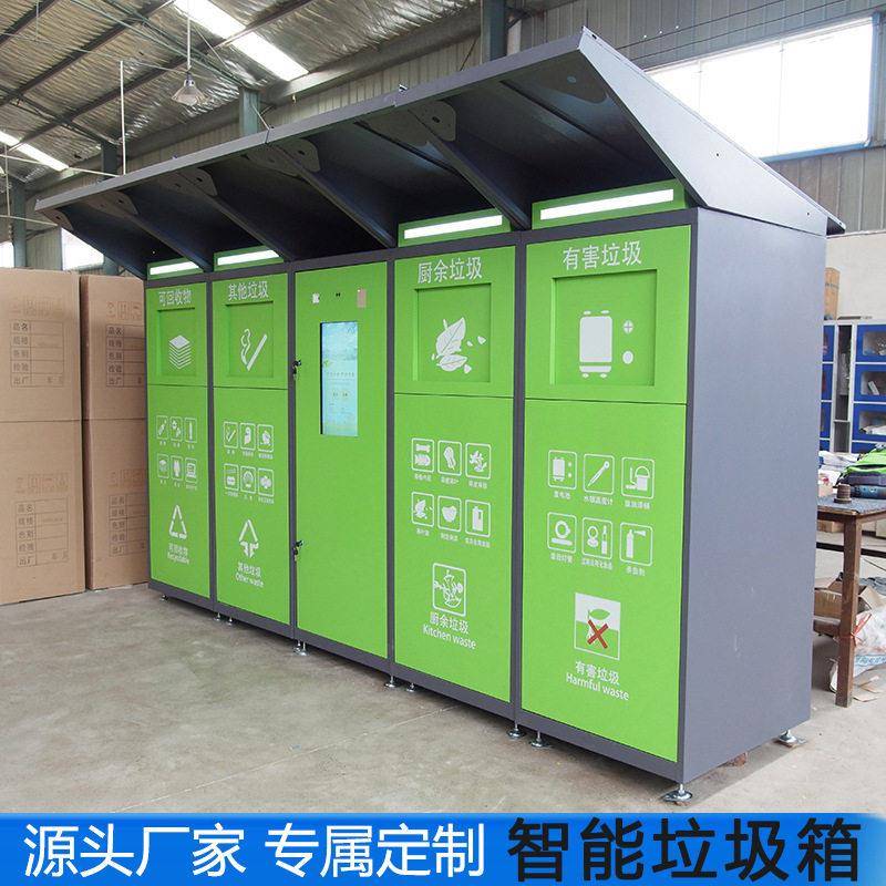 户外大型智能感应垃圾分类箱生活垃圾回收投放收集站刷卡人脸识别