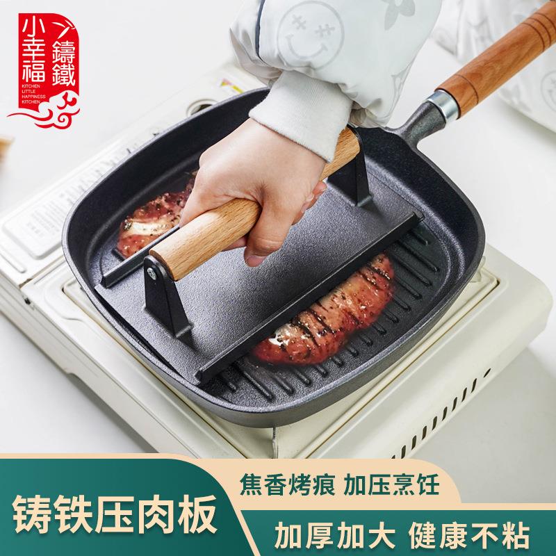 小幸福铸铁压肉板铁板烧生铁压饼器家用烤肉煎牛排压板工具无涂层