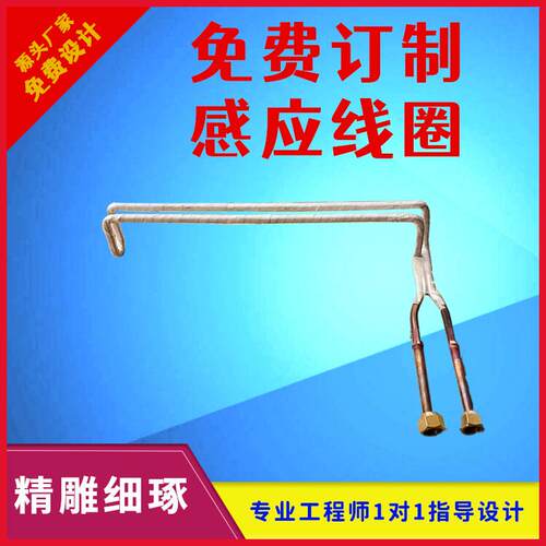 高频感应加热设备加热圈感应圈高频机铜线圈根据要求设计