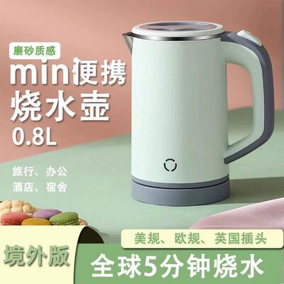 出口美国台湾日本烧水壶旅行电热快煮壶自动小型可携式不锈钢110v