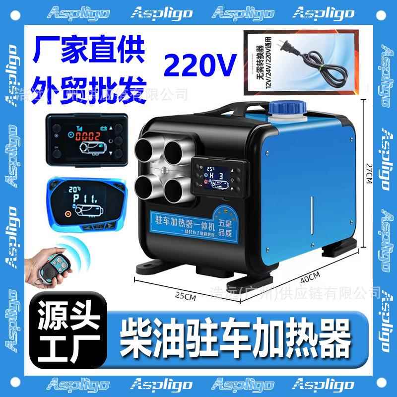 工厂驻车加热器12V24伏220V汽车用家用柴暖机卡车货车取暖器