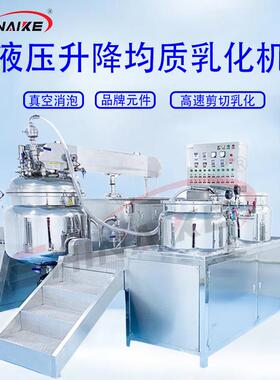 工厂生产100L真空均质乳化机实验室真空乳化机膏霜乳化化妆品设备