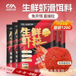 免开饵鲜虾饵生鲜虾滑虾拉饵料鱼饵鲫鱼鲤鱼草鱼浓腥香懒人饵