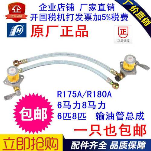 包邮江苏常州常柴常发 R175A/R180A 油箱开关输油管总成
