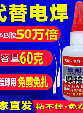 康耐威强力胶水粘鞋玉金属塑料木材皮革陶瓷油性焊接剂通用万能胶
