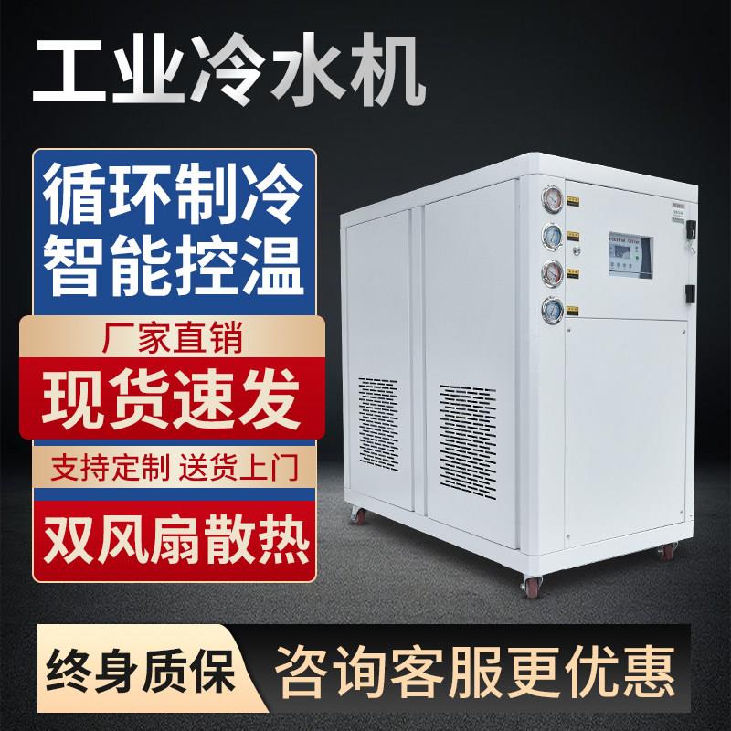 工业冷水机风冷式冰水制冷5P10匹激光注塑模具冷冻冷却水循环机组