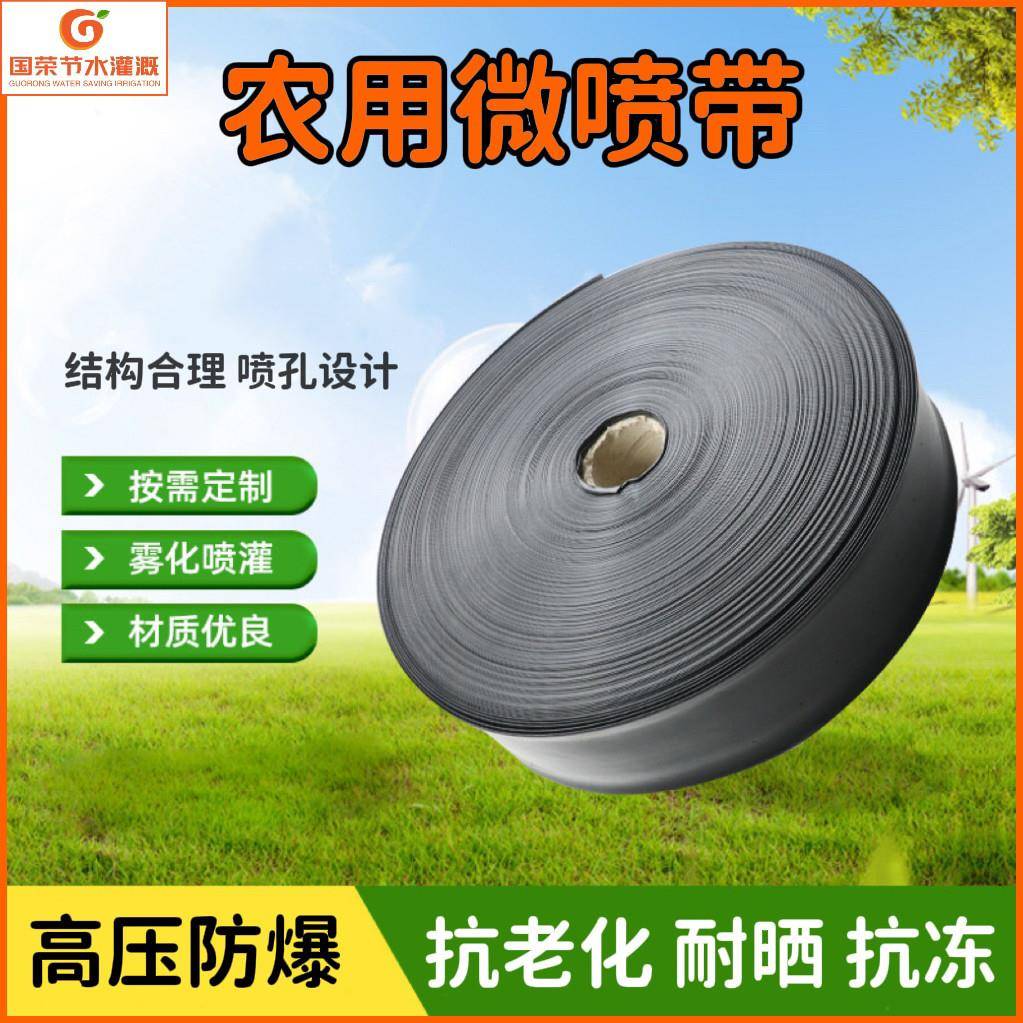 PE农用微喷灌溉带 滴灌系统地喷水管 园艺自动灌溉设备