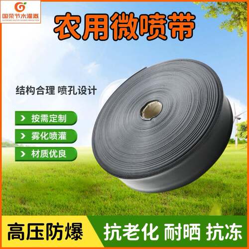 PE农用微喷灌溉带 滴灌系统地喷水管 园艺自动灌溉设备