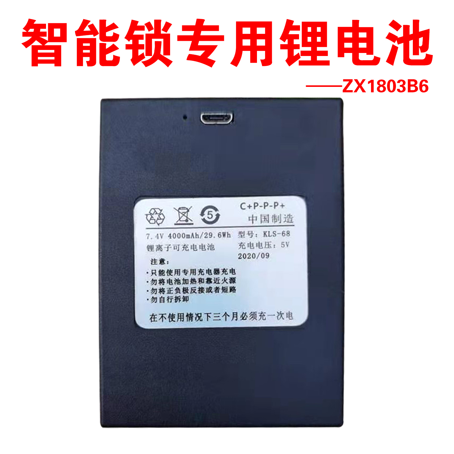 7.4V 智能锁锂电池 全自动指纹锁专用锂电池 通用 KLS-68 ASA-718