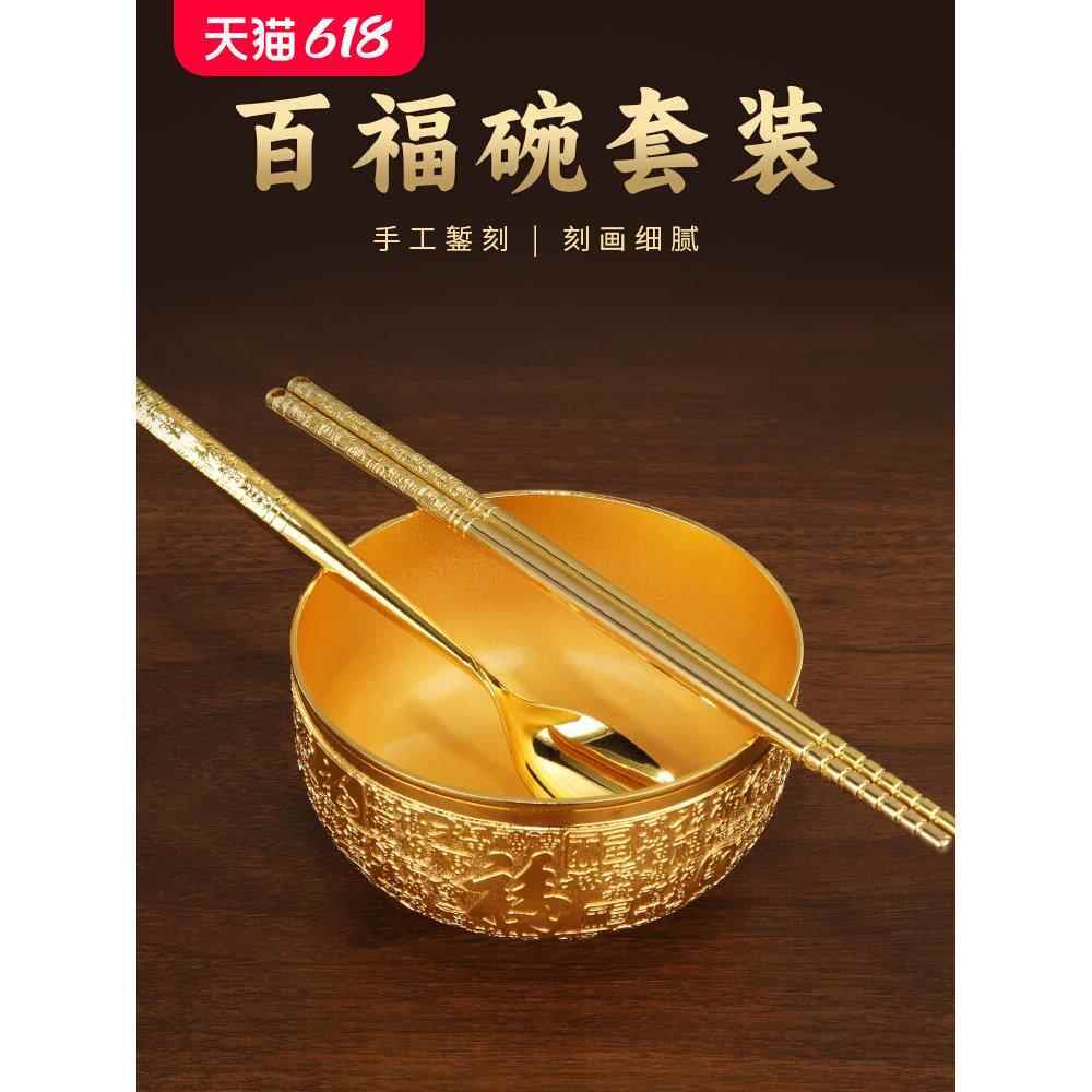 沙金百福金碗筷三件套金筷子碗勺铜碗装饰品摆件家用摆设节日婚庆