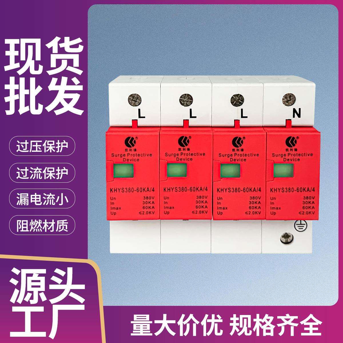 浪涌保护器60ka直销2p4p防雷模块380v防浪涌器ac低压避雷器spd