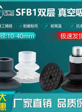 塑料薄膜纸张专用双层真空吸盘SFB 20-EPDM机械手开袋吸盘SFB-30