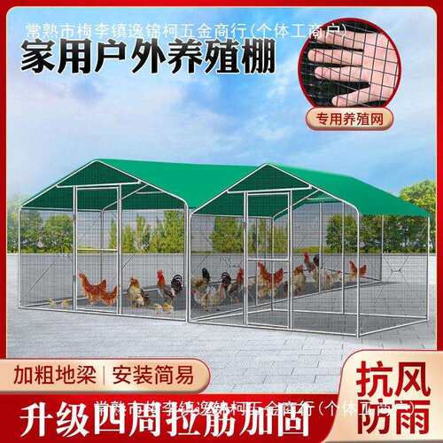 户外鸡棚鸡笼子养鸡鸭鸽笼家禽大型孔雀篷遮雨鸡舍搭建家用养殖笼