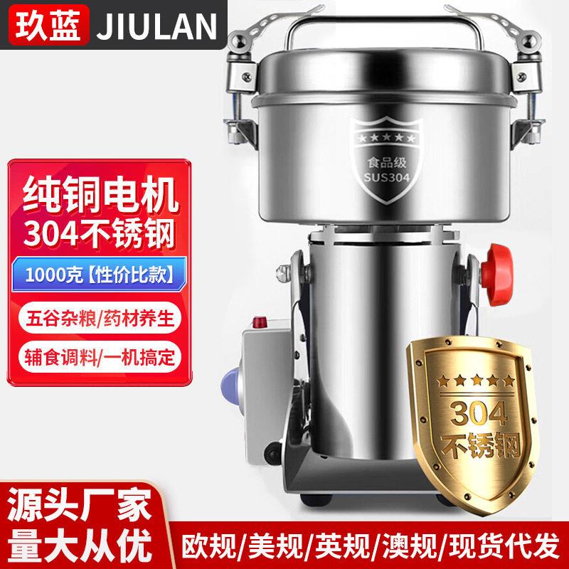 玖蓝1000g不锈钢粉碎机家用小型电动磨粉机多功能三七打粉机超