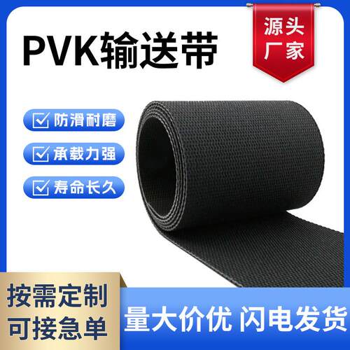 PVK输送带黑色直条纹输送带行李安检物流PVK传送带物流行业输送带
