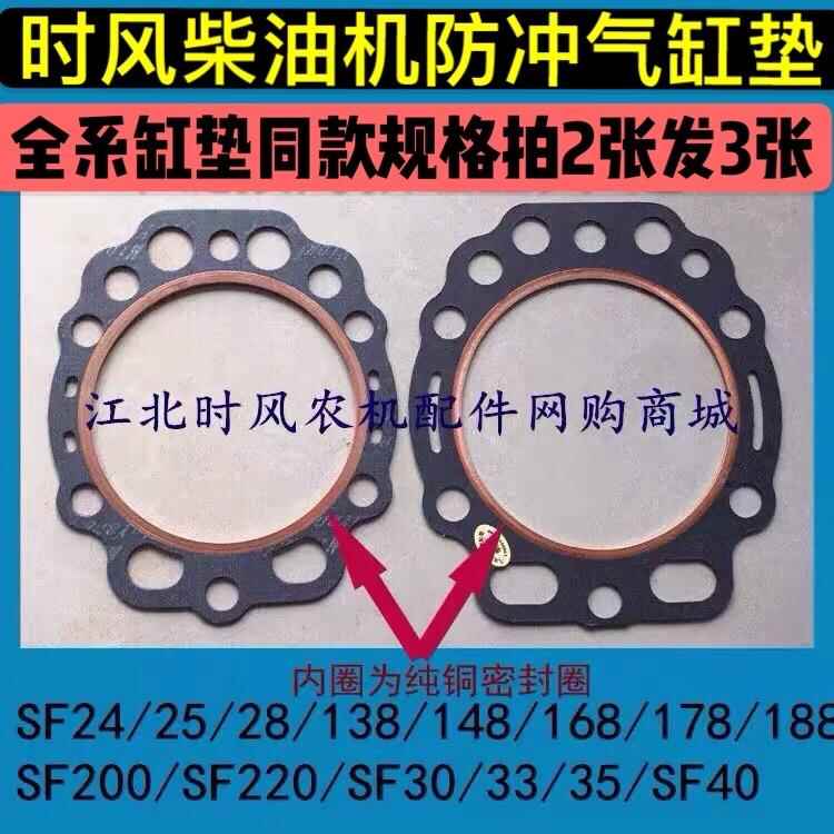 时风柴油机气缸垫缸床冲不破SF24/25/28/138/148/168/178/188包邮