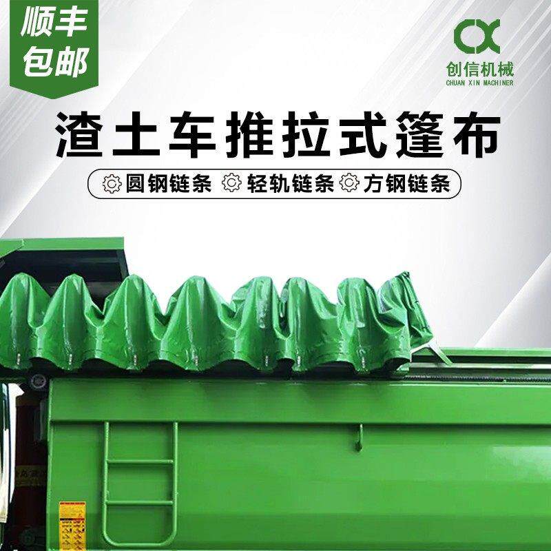 货车倾卸车渣土车自动篷布全套电动环保盖货车推拉伸缩电动篷布