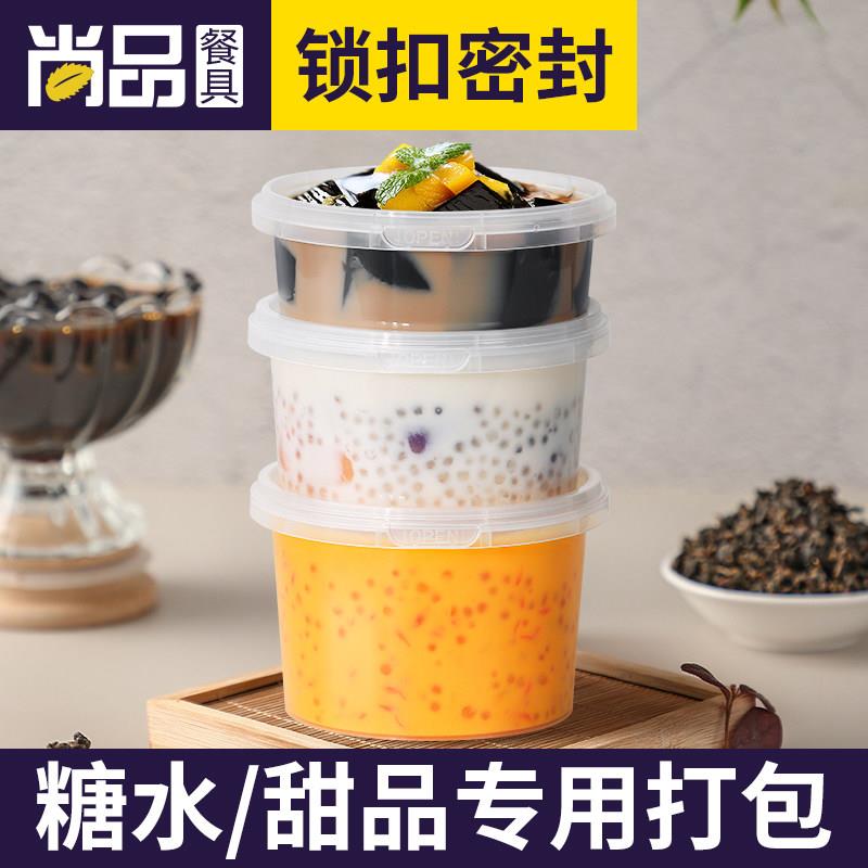 赛卓糖水打包盒甜品芋圆一次性碗外送冰粉清补凉糖水碗高档锁扣碗