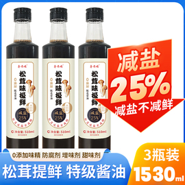 松茸味极鲜减盐25%无添加松茸，提鲜炒菜凉拌调馅炖菜510ml三瓶装