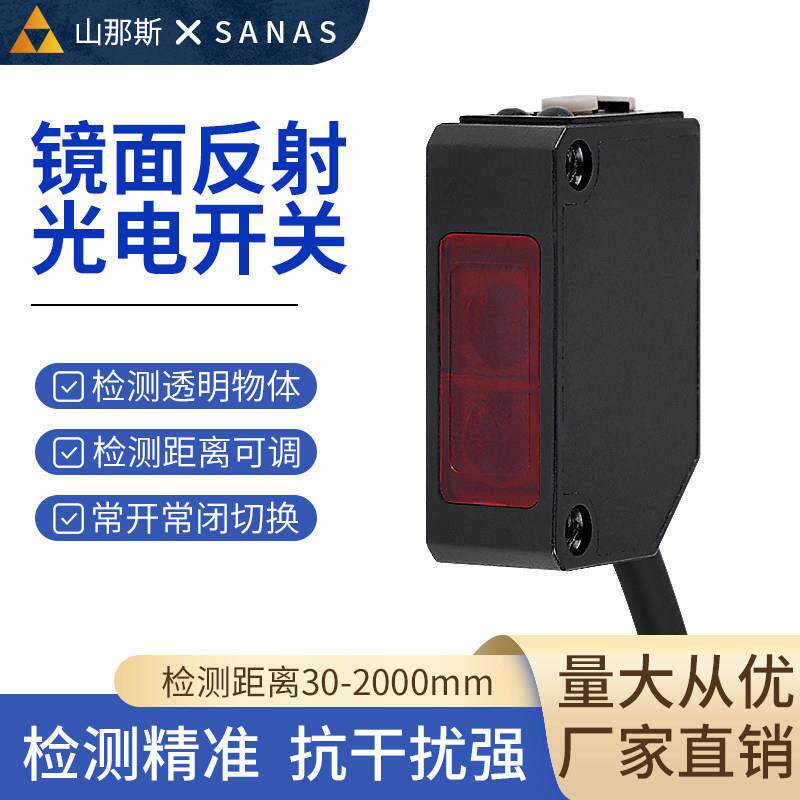 镜面反射光电开关NPN透明物体检测感应传感器E3Z-B61常开闭可切换