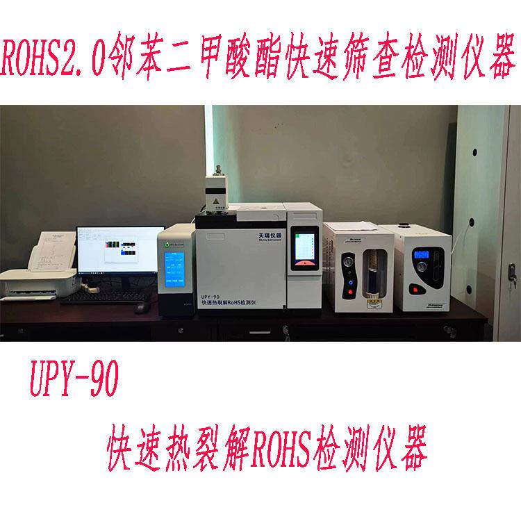 X荧光光谱仪ROHS2.0检测仪金属材料分析仪重金属rohs2.0测试仪