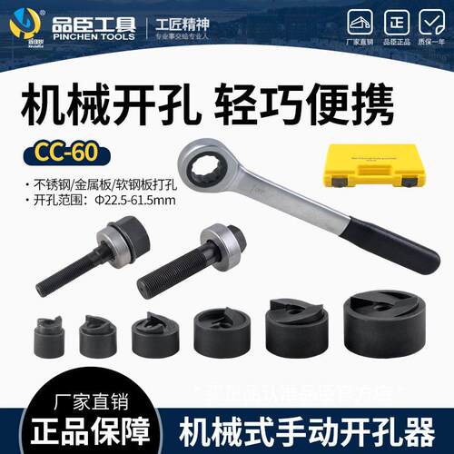 出口便携款开孔器CC60手动棘轮开孔器金属板打孔器机械式开孔工具