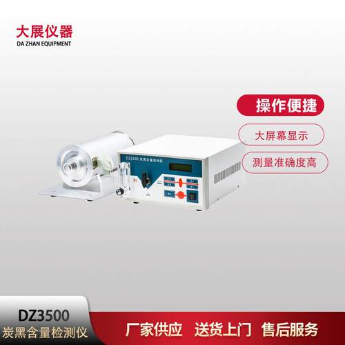 南京大展仪器炭黑含量检测仪DZ3500测灰分含量一键计算结果