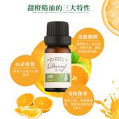 香橙单方精油 30提L植取纯甜橙 香薰护物肤按摩甜橙精油M 正品 新款